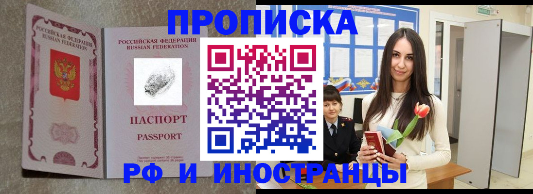 временная регистрация для всех в Уварово