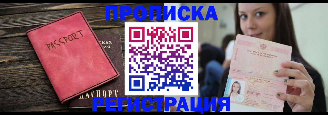 прописка для работы в Уварово