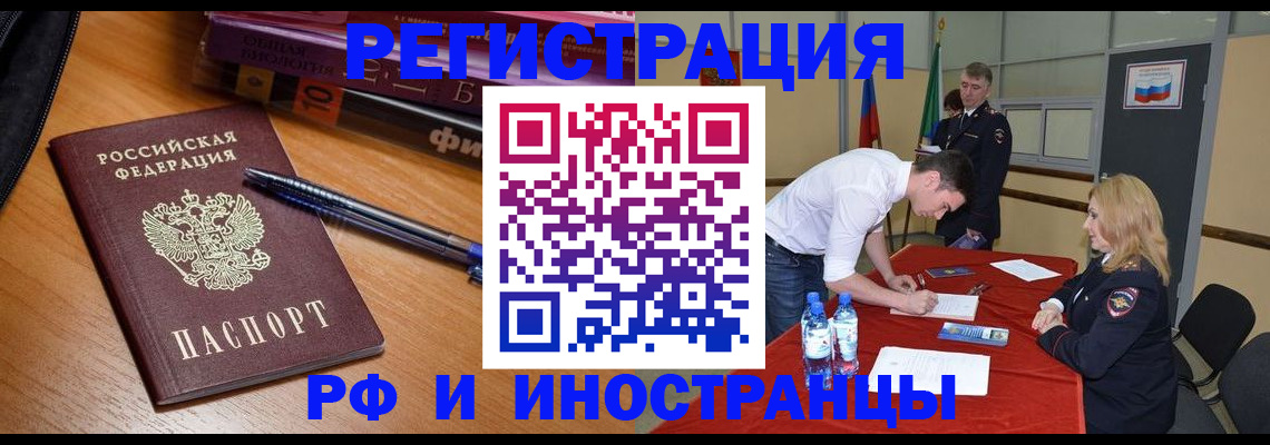 временная регистрация для всех в Уварово