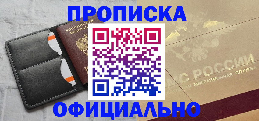 прописка в квартире в Уварово