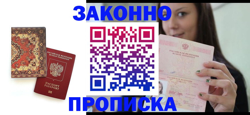прописка ребенка в Уварово